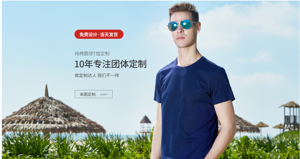 工作服定制-班服定制-在线定制T恤文化衫网站,专注于高质量T恤定制、企业文化衫定制、班服定制等高端团体服装定制。班服定制平台自有大型工厂,可定制T恤、卫衣、POLO衫等团体服装定制 工作服定制-班服定制-高品质T恤文化衫服装定制平台-广州服装批发,服装货源,工作服定制,服装厂,POLO衫,T恤,服装网站,服装加盟,文化衫定制,风衣,卫衣-广州衣服LOGO定制服装批发平台-工厂衣服直销